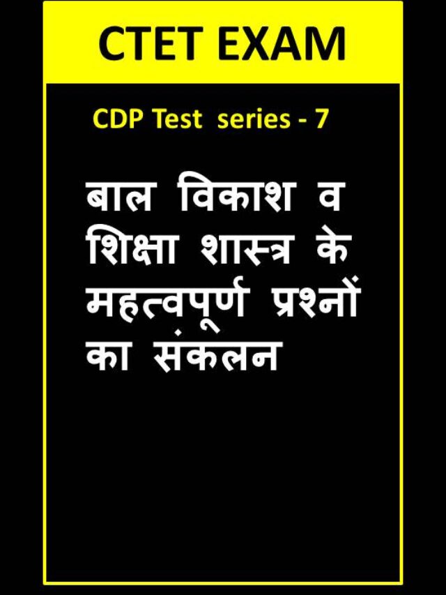 CTET Exam – CDP Test series – 7