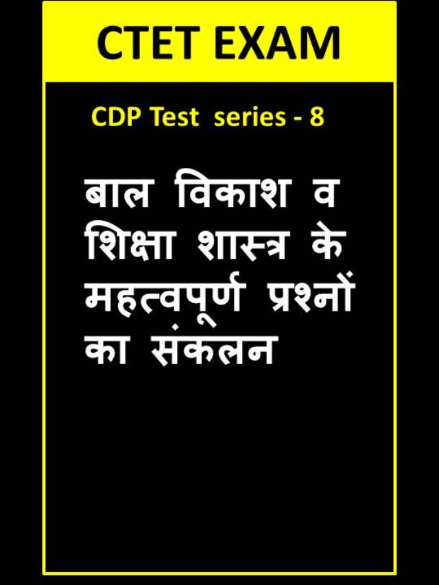 CTET Exam – CDP Test series – 8